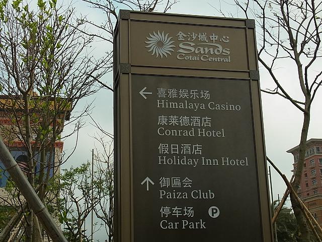 また新しいカジノがオープンしました マカオナビ