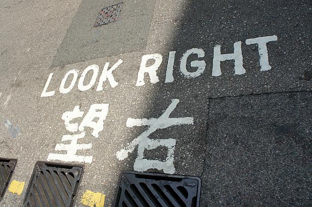 道路を渡る時には「右に注意」。漢字は「望右（右を望め）」。