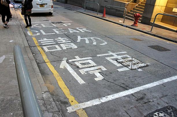 ここは駐車禁止エリアです。英語がわからなくても、漢字を見れば直感的にわかりますね。