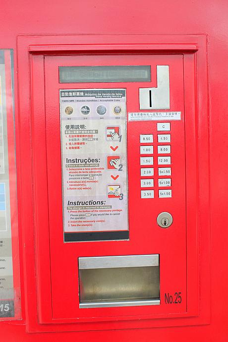 切手の自動販売機があります
