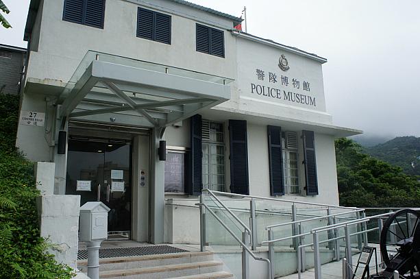 ビクトリアピークの山間にひっそりと佇む警察博物館。