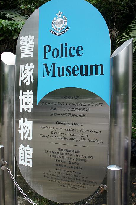 博物館には香港の警察隊の歴史が数多くの資料と展示品で詳しく紹介されています。