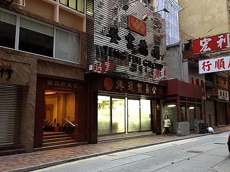 香港の歴史街道めぐり　上環（1） 歴史歴史建築