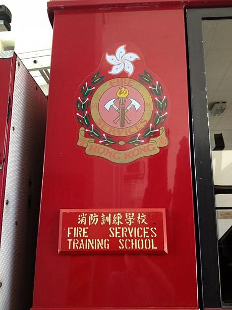 新界にある消防士さんの学校。消防士養成だけではなく、一般人の防災訓練の場としても活用されています。