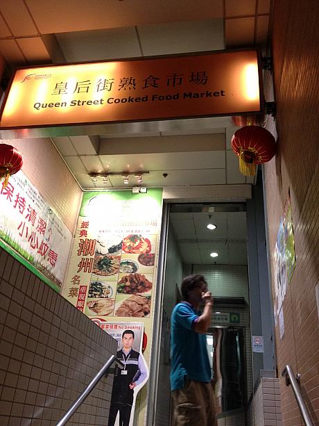 香港の街市（マーケット）ではお馴染みの「熟食市場」。