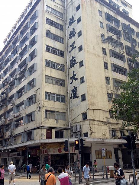 この辺りは工場ビルも多く、香港の地元産業を支え続ける街でもあります。