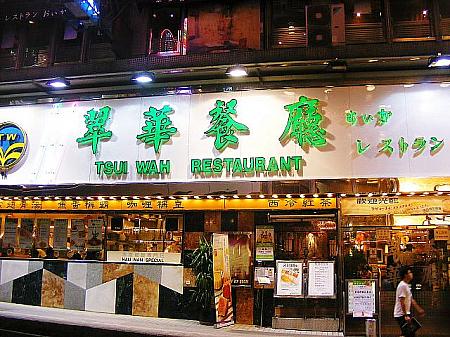 香港で最も有名な茶餐廳