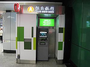 恒生銀行、中国銀行のATMがあり、いずれも国際キャッシュカードにも対応。