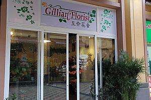 お花屋さんGillan Florist　ジランフローレスト
