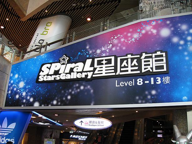 8階から上には、星座をモチーフにしたちょっとしたギャラリー展示があります。
