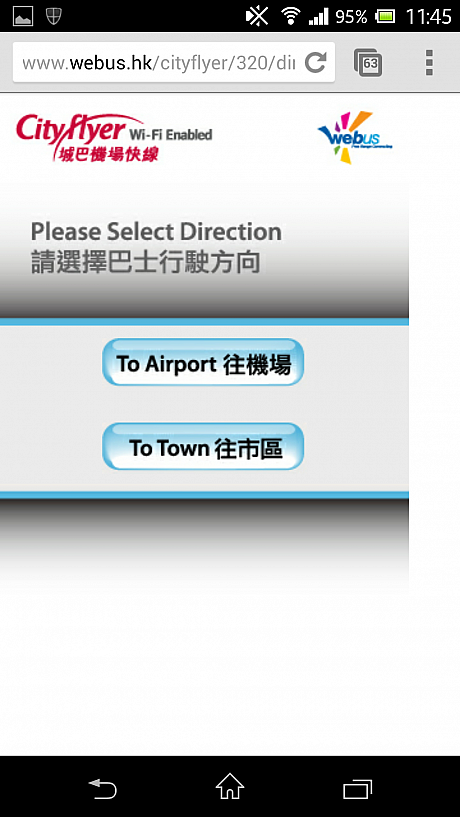 ③空港から市内へ向かう場合は「To Town 往市區」を、空港へ向かう場合は「To Airport 往機場」を選択します。<BR><BR><BR><BR><BR>