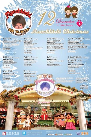 「Monchhichi聖誕『萌』遊世界」」<BR>イーストポイントシティ（坑口）～2014年1月2日<BR><BR><BR><BR><BR>
