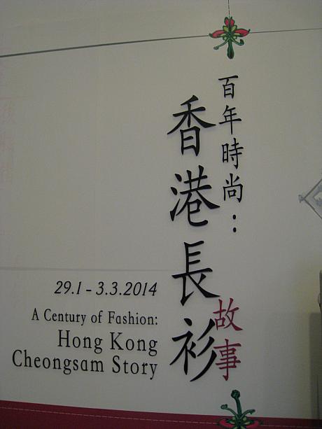 この展示は3月3日まで、香港歴史博物館のロビーで開催されています。料金は無料！一見の価値あり。