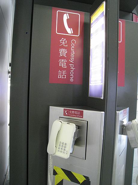 友達や知り合いに連絡を取りたい場合は、この電話が役に立ちます。通話は無料ですが、香港内に限ります。