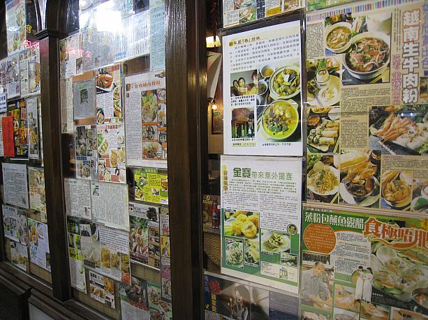 雑誌や新聞でこんなに取り上げられているんです。九龍城にはほかにも有名なお店がまだまだたくさんありますよ。