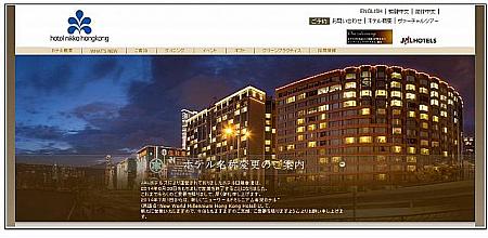6月末をもってホテル日航香港の営業終了ホテル日航香港