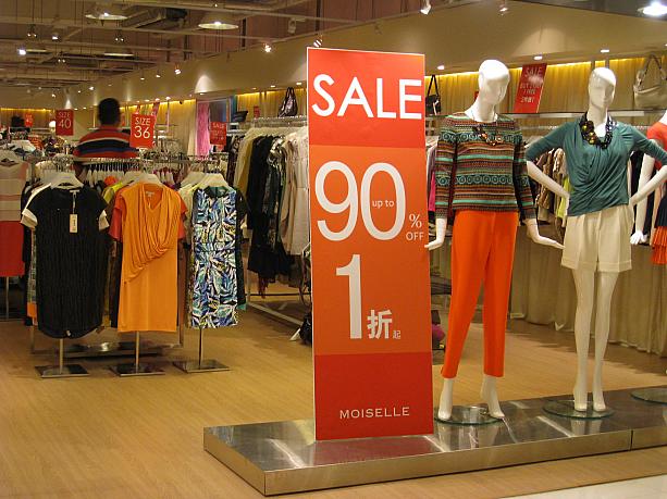 おっと、まさかの90％オフまで！！！