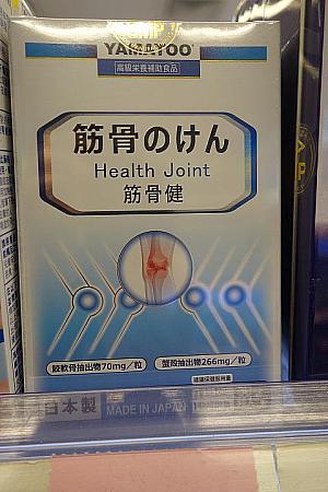 【ノミネート2】<br>日本語表記がかえってアダとなっているような。そのまま「筋骨健」のほうがわかりやすいですよね？