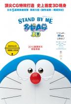 『STAND BY ME: 多啦A夢』<br/>『STAND BY ME ドラえもん』<br/> 2月7日優先公開予定