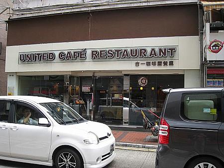 キリスト系のカフェ＆レストランですが、お味ななかなか「United Cafe」