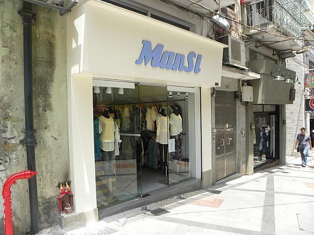 ファッションの店