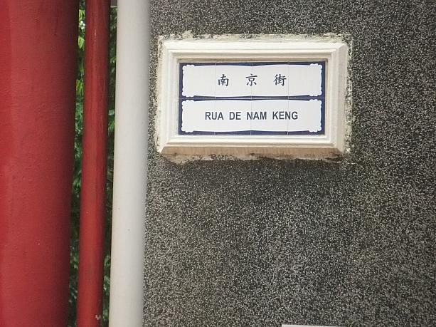南京街