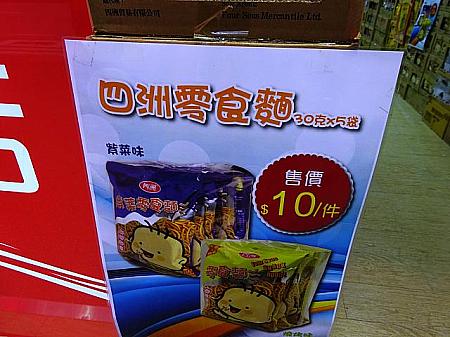 香港を代表する貿易会社「四洲」経営なので自社製品の取り扱いが多く、お菓子以外に麺類やビールも。残念ながらお味は値段相当・・・（それ以下ともwww）