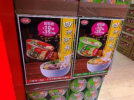 香港を代表する貿易会社「四洲」経営なので自社製品の取り扱いが多く、お菓子以外に麺類やビールも。残念ながらお味は値段相当・・・（それ以下ともwww）