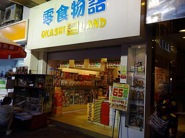 日本のお菓子を中心に取り揃えたお菓子専門店の草分け的なお店がここ。その名もずばり「OKASHI LAND」。