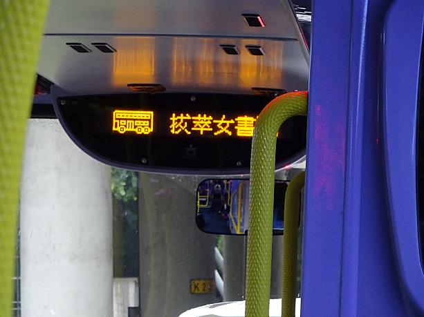 かつては車内アナウンスだけでしたが、電光掲示板での案内もあります。