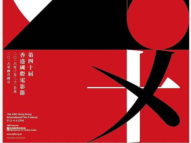 3月21日 第40回香港国際映画祭 開幕 香港ナビ