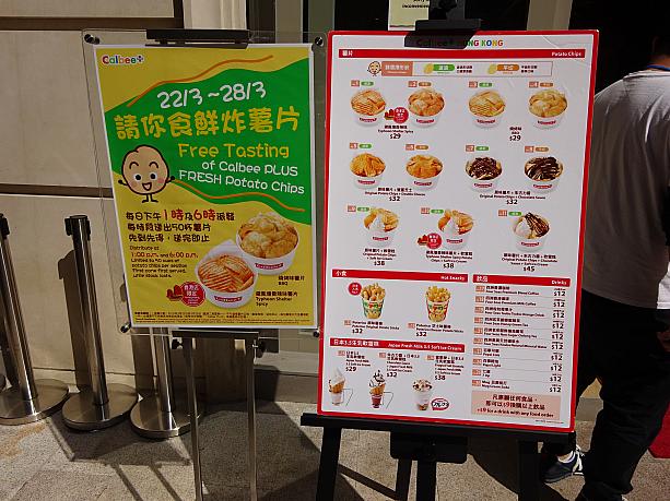 その理由はこれ！日本でも展開されていますが、作りたてのポテチなどが食べられる「カルビープラス」。
