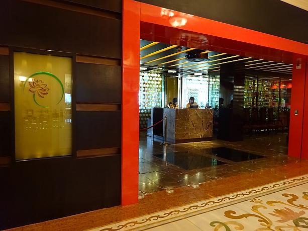 香港ディズニーランドホテル内にある中華レストラン「晶蓮軒」。