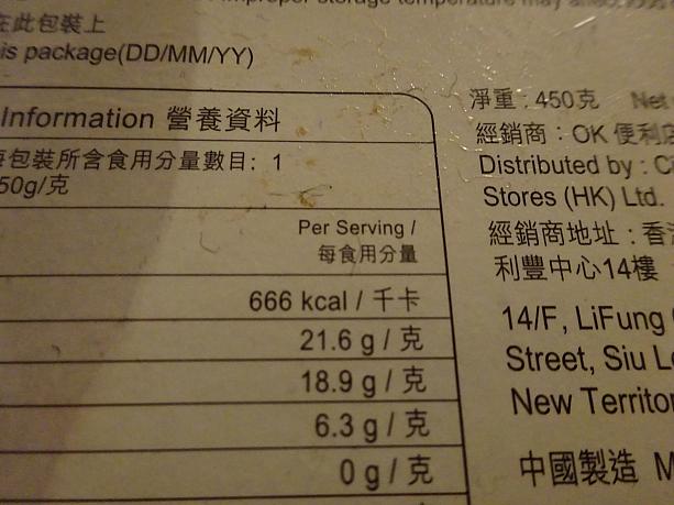 あ～満腹！何気にパッケージを見たら、何と666キロカロリーも！明日はしっかり運動せねば・・・
