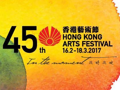 2月16日～第45回香港アートフェスティバル開催