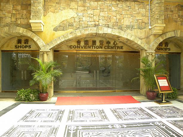 会議展覧中心（Convention Centre）につながります