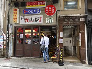 台湾料理のお店。高街とはお店のカラーも少し変わる