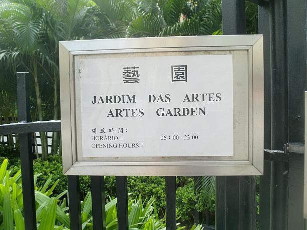 公園の入口