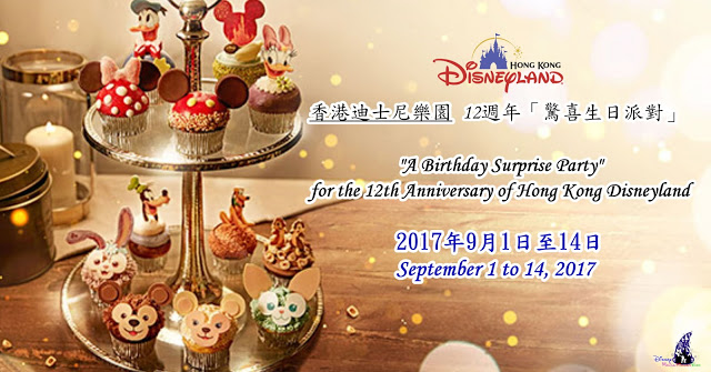 9月1 14日 香港ディズニーランド開園12周年 バースデー サプライズ