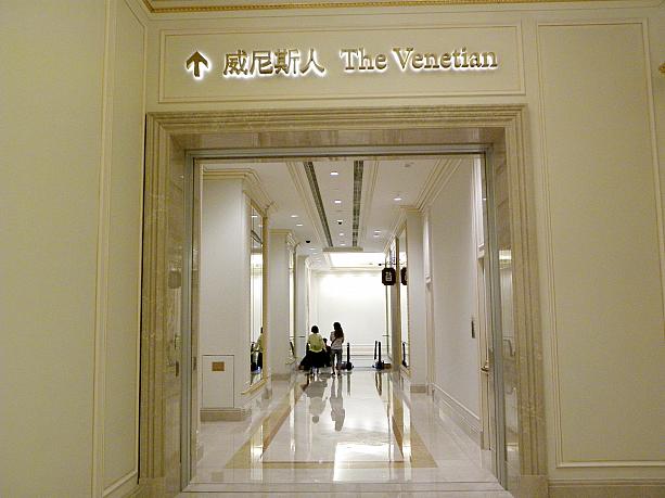 反対側のヴェネチアン側への入口