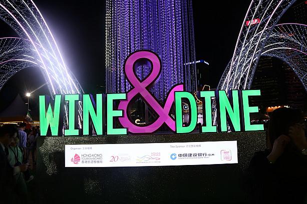 世界各国のワイン、お酒、グルメが楽しめる『香港ワイン＆ダイン　フェスティバル』今年も大賑わいでした！ 香港ワイン＆ダイン ワイン＆ダイン ワイン お酒グルメ