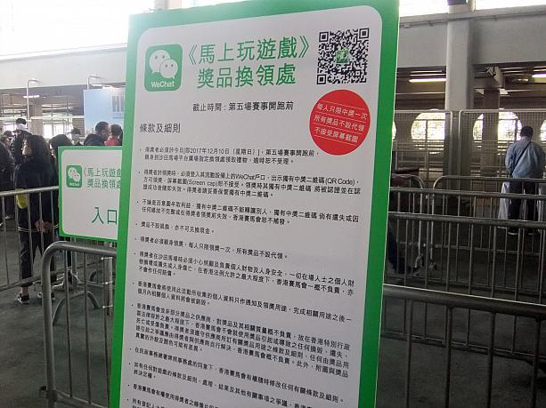 中国版LineのWeChatというアプリの景品交換所