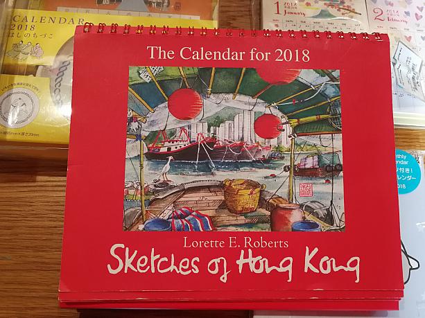 例えばコレ。香港を描いたイラストのカレンダー。
