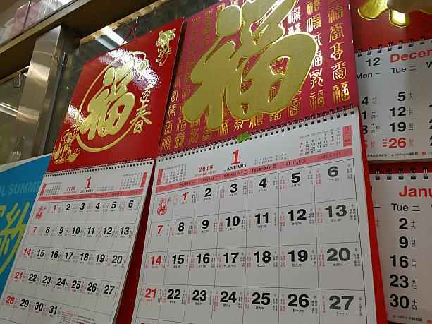 香港の一般的なカレンダーといえば、飾るにはちょっと…って感じのこんなデザインとか…