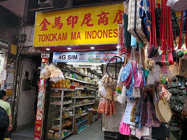 ナビが気になったのはインドネシア食品を扱うこのお店。