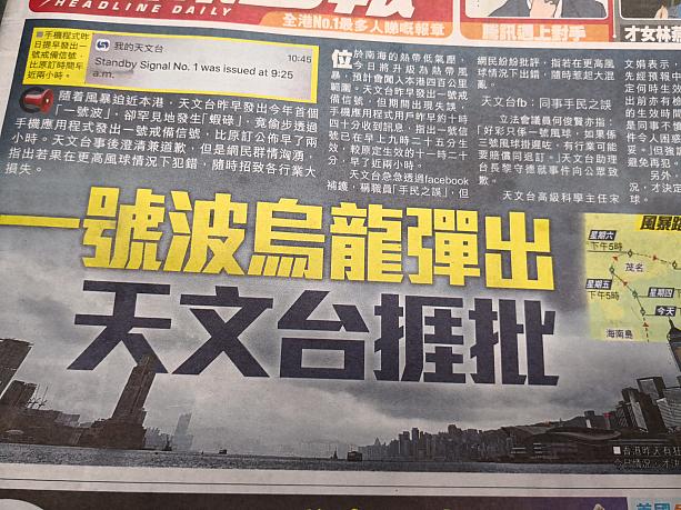 そのせいではないと思いますが、香港天文台アプリでの台風の発表が、実際の発令より1時間以上も遅れるというポカも（笑）。