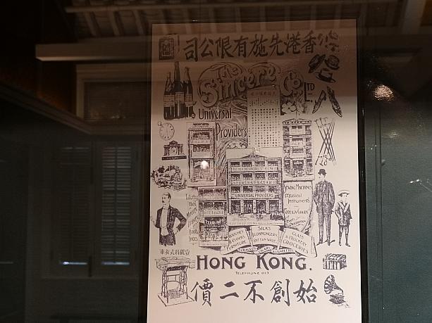 ほかにも、香港で最初のデパート「先施（Sincere)」の新聞広告があったり…