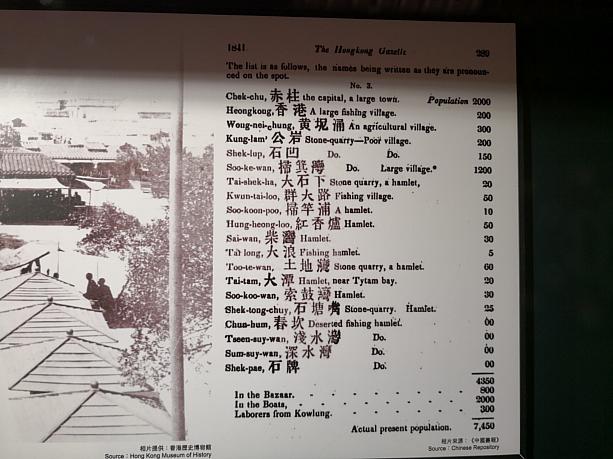 ちょっと面白かったのは香港の人口統計。1841年にはわずか7450人だったのが…