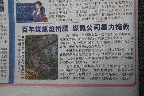 新聞では、セントラルにある香港一古いガス塔も風で倒れてしまったとあります。