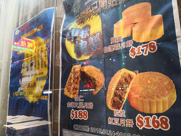 日本ではお団子ですが、こちらでは月餅をいただきます。でも最近はあまり人気がないようですが…